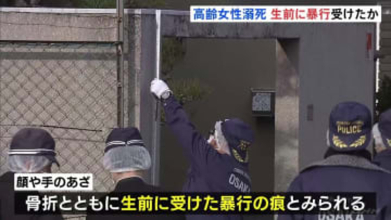 住宅浴槽で発見の女性遺体は“首と両手を骨折”　顔や手のあざは「生前に受けた暴行の痕」か　大阪・堺市　殺人の疑いも視野に捜査