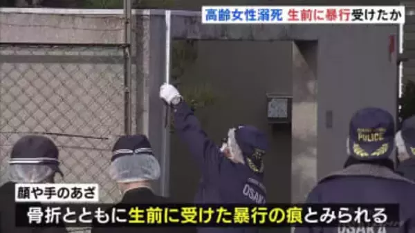 住宅浴槽で発見の女性遺体は“首と両手を骨折”　顔や手のあざは「生前に受けた暴行の痕」か　大阪・堺市　殺人の疑いも視野に捜査