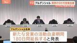 「プルデンシャル生命 異例の9か月営業自粛　不正疑われる事例700件近く… ジブラルタ生命でも発覚　社員が顧客から巨額の金銭を不正に授受していた問題」の画像1