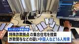 「カンボジア詐欺拠点で“監禁”の日本人男性1人を保護　現地当局「人身取引の被害者」」の画像1