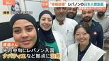 「「停戦崩壊」レバノン南部の現実　日本人医師が証言「救助に来た救急車もまた攻撃されて」…医療従事者の犠牲多発　イラン戦闘終結へ焦点のひとつ」の画像1