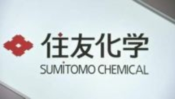 住友化学決算　昨年度は増益　中東情勢の影響「読み切れない」