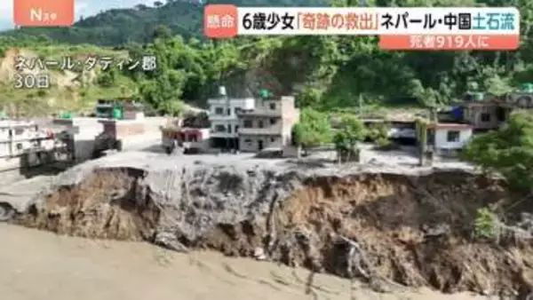 ネパール・中国で死者900人超　行方不明約4800人に　大規模土石流 　6歳少女“奇跡の救出”　発電所のトンネルから自力で脱出の作業員「仲間がまだ中に」