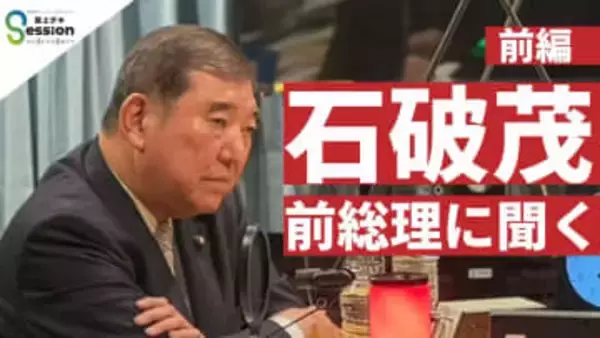 石破氏「選択的夫婦別姓は『絶対ダメ』と言う人がいた。話がそこから先に進まない」いま振り返る在任1年と現政権の動き【インタビュー前編】