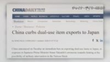 「日本向けレアアース輸出許可審査の厳格化を検討」中国メディアが報道　高市総理の台湾有事発言への対抗措置