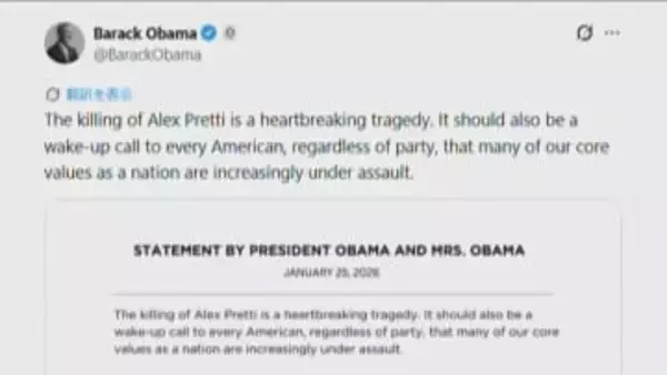 「米国民の核心的な価値観が攻撃されている」 オバマ元大統領とクリントン元大統領がトランプ政権を相次ぎ非難　移民当局による発砲事件を受け
