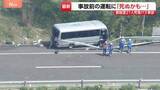 「磐越道バス事故　高校に向かう際は対向車線にはみ出して走行…生徒が「死ぬかも」と保護者にメッセージも　国も部活や校外活動の安全管理を徹底へ」の画像1