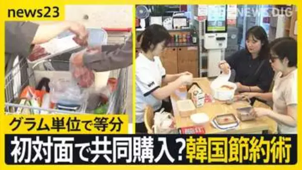 トッポギ分けたら即解散！？ 物価高の韓国の節約術…“知らない人”と食品をシェアする動き広がる【news23】