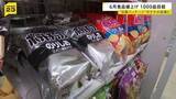 「白黒ポテトチップスが店頭に 中東情勢の影響　6月の食料品などの値上げは1078品目に　夏以降も値上げが続く見込み」の画像1