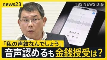 【福岡県議会大揺れ】“金銭授受”めぐり新証言「食事代に100万円」…音声データ「99.99%副議長の声」に“渦中”の副議長の回答は？【news23】
