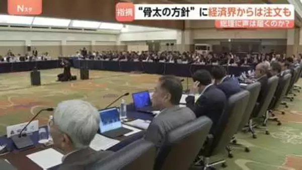 経団連の夏季フォーラム 高市総理“肝いり”の「骨太の方針」 “積極投資”に前向きな意見の一方、財政への配慮が必要だと指摘する意見も