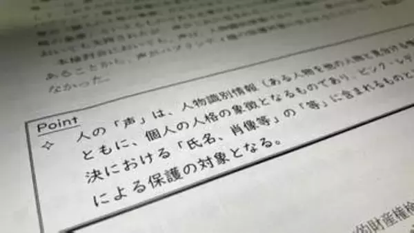 「権利者側も事業者側も参照を」“声も権利保護の対象”と明記した指針を公表…生成AI動画で声優や俳優の声や顔が無断使用されている問題受けて　法務省検討会
