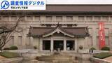 「国立博物館・美術館に課された「中期目標」をめぐって～人々にとって真に意義ある存在であるために何が必要か～【調査情報デジタル】」の画像1