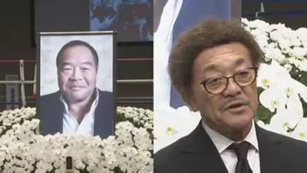 【ガッツ石松さん お別れの会】具志堅用高さん　ガッツ石松さんを追悼「あと10年は一緒に居たかった」「ゆっくり休んで欲しい」