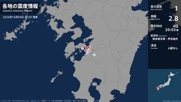 熊本県で最大震度1の地震　熊本県・球磨村、上天草市、芦北町