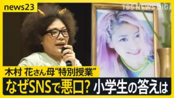 侮辱罪厳罰化もなお… SNSでの誹謗中傷どうなくす 「これ以上つらい思いをする人を見たくない」プロレスラーの木村花さんの母・響子さんが戦い続ける理由【news23】