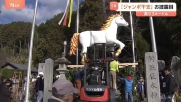 「ジャンボ干支」午（うま）の巨大像を奉納　高さ3メートル　初のクラウドファンディング活用