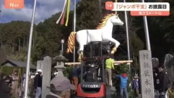 「ジャンボ干支」午（うま）の巨大像を奉納　高さ3メートル　初のクラウドファンディング活用
