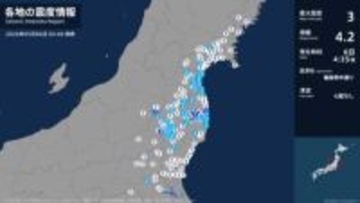 福島県で最大震度3の地震　福島県・白河市、田村市、浪江町
