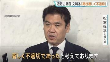 「著しく不適切」文科省 学校法人同志社などに改善求める指導通知　教育基本法に違反するとの認識　沖縄・辺野古沖の船転覆死亡事故