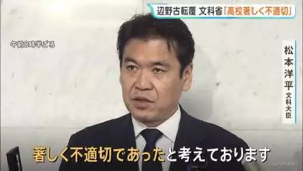 「著しく不適切」文科省 学校法人同志社などに改善求める指導通知　教育基本法に違反するとの認識　沖縄・辺野古沖の船転覆死亡事故