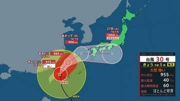 台風30号＋秋雨前線　西・東日本でも長時間の雨　広範囲で警報級の大雨のおそれ