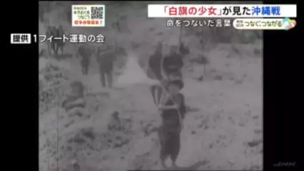 「白旗の少女」が見た沖縄戦 たった一人で過酷な戦場を生き抜いた7歳の記憶