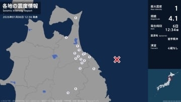 青森県、岩手県で最大震度1の地震　青森県・八戸市、三沢市、野辺地町、おいらせ町、五戸町、青森南部町