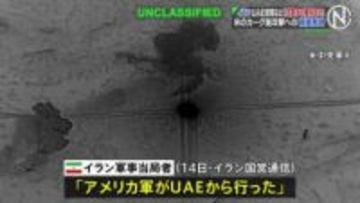 イラン　UAEの港湾などを「攻撃する権利がある」　アメリカ軍のカーグ島攻撃への報復表明