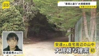 京都小6行方不明 “普段と違う”大規模捜索…直後も捜索していた自宅周辺の山の中を警察が捜索したワケ【news23】