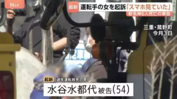 「スマホを見ていた」新名神高速で6人死亡の事故　大型トラック運転手の女を過失運転致死の罪で起訴　三重