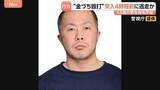 「きっかけは「騒音トラブル」殺人未遂の疑いで高林輝行容疑者（44）を指名手配　2年半前にも逮捕→不起訴に　母親「名乗り出てきたらいい」」の画像1