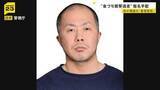 「“金づち”で高校生らを殴るなどし… 殺人未遂の疑いで44歳男を指名手配 「大ごとになる前にお巡りさんを110番で呼んでいれば」と母親」の画像1
