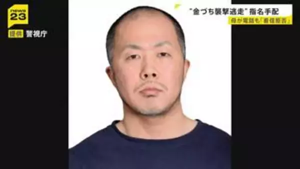 “金づち”で高校生らを殴るなどし… 殺人未遂の疑いで44歳男を指名手配 「大ごとになる前にお巡りさんを110番で呼んでいれば」と母親