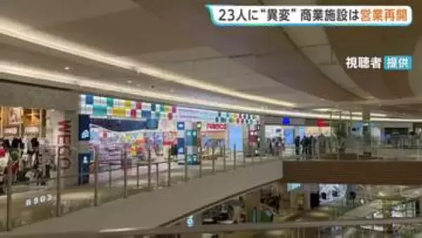 名古屋・西区の大型商業施設で23人が咳の症状・のどの痛み…8人搬送　原因不明のまま営業再開
