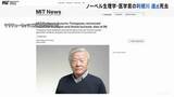 「利根川進さん（86）死去　日本人初のノーベル生理学・医学賞を「抗体」の仕組み解明で1987年に受賞　米MIT教授など務める」の画像1