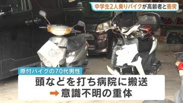 中学生2人乗りのバイクが新聞配達中のバイクと衝突　70代男性が意識不明の重体　沖縄・那覇市