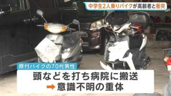 中学生2人乗りのバイクが新聞配達中のバイクと衝突　70代男性が意識不明の重体　沖縄・那覇市