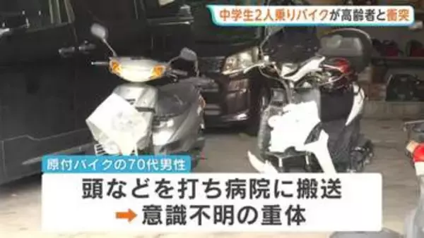 中学生2人乗りのバイクが新聞配達中のバイクと衝突　70代男性が意識不明の重体　沖縄・那覇市