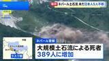 「ネパールと中国の国境地帯で大規模土石流 389人死亡・800人以上が行方不明　日本人5人の安否不明 幼い子ども含む家族か」の画像1