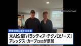 「ウクライナ前国防相が防衛企業設立を発表　アメリカ大手AI企業CEOが出資「世界にとって画期的な会社になる」」の画像1