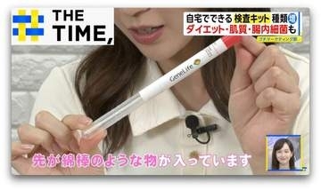DNAで「最適ダイエット」や「子どもの性格」を知る…自宅でできる「検査キット」利用拡大なぜ？【THE TIME,】