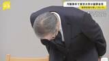 「「弁明の余地ない不適切行為」東京大学が謝罪　収賄の疑いで逮捕の大学院教授は懲戒解雇に」の画像1