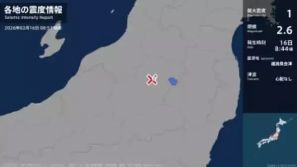 福島県で最大震度1の地震　福島県・会津美里町