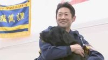 「本当に頼れる最高の相棒」11年間活躍した警察犬“ブラックシャドー号”が引退　警視庁