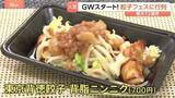 「和牛100％に背徳系も！30以上の“進化系餃子”が集結した餃子フェス　GW初日に大賑わい」の画像1