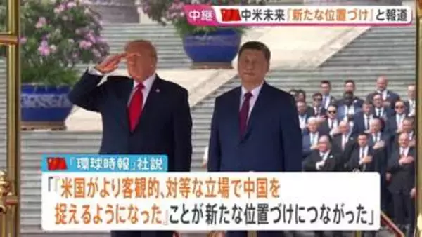 【記者解説】米中首脳会談 この後お茶会と昼食へ　習主席がイランとの戦闘終結に向け協力申し出「世界で最も重要な二国間関係」