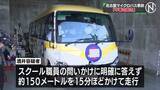 「下がった状態の遮断機をバスで押すようにして踏切内に進入か　逮捕の運転手（85）事故前から不審な動き　名古屋でマイクロバスにはねられ2人死亡」の画像1