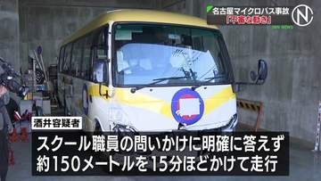 下がった状態の遮断機をバスで押すようにして踏切内に進入か　逮捕の運転手（85）事故前から不審な動き　名古屋でマイクロバスにはねられ2人死亡