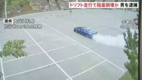 “煙をあげ走行する車” ドリフト走行で路面破損か　オランダ国籍の男（32）逮捕　栃木・宇都宮市